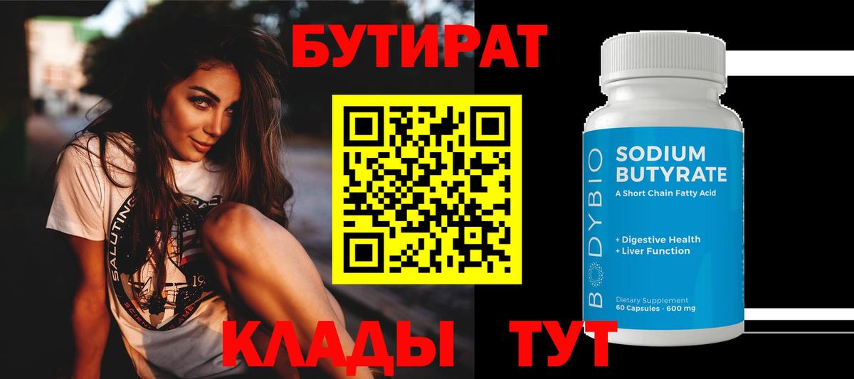 Отрадное  Бутират 99%  Вход с VPN 