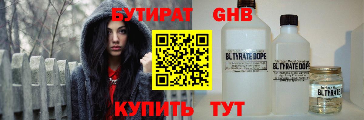 Бутират оксана Отрадное