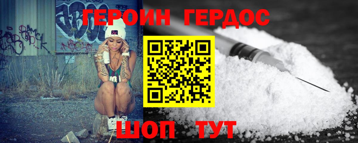 Героин VHQ Отрадное