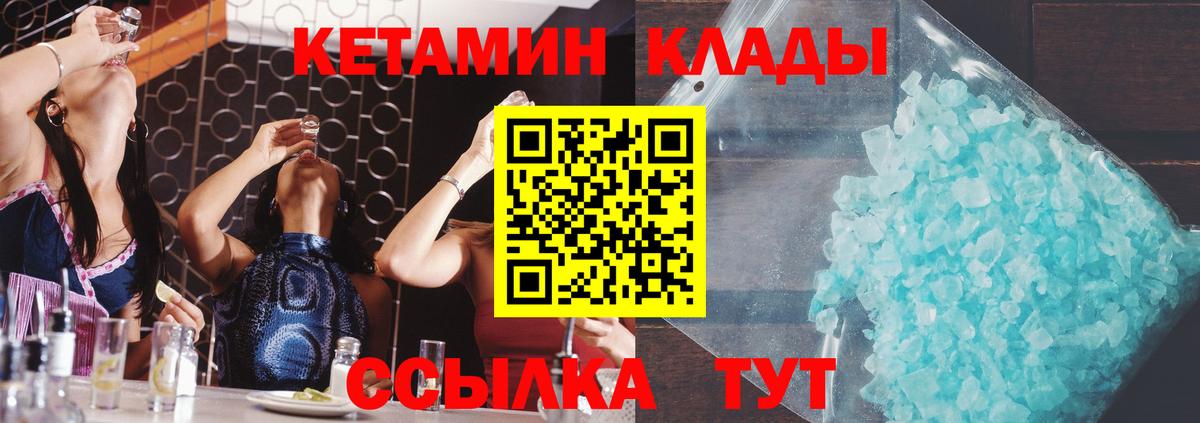 КЕТАМИН ketamine  Вход с VPN  Отрадное 