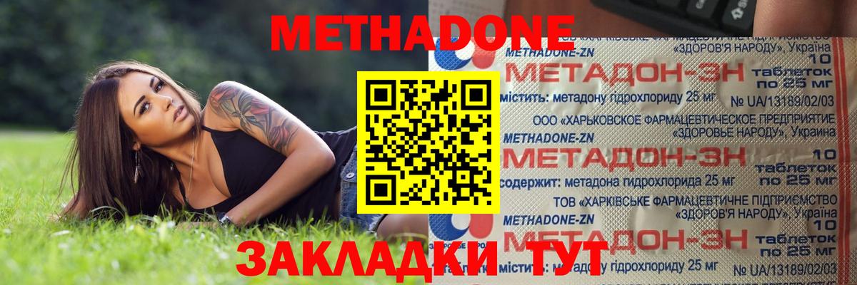 Отрадное  МЕТАДОН мёд  mega ТОР  Вход с VPN 