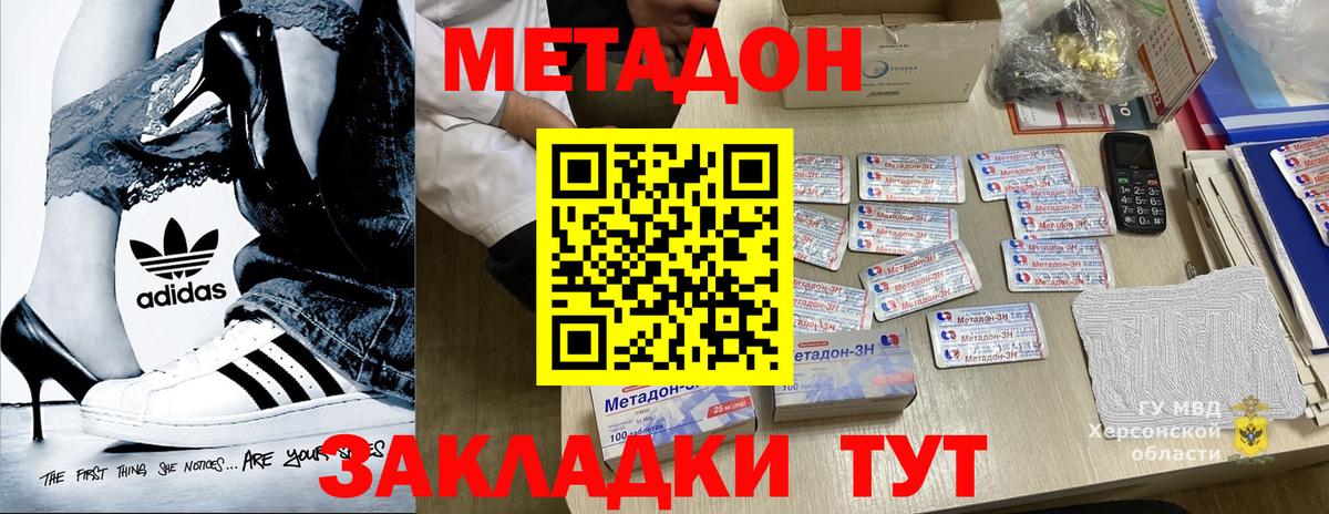 МЕТАДОН methadone Отрадное